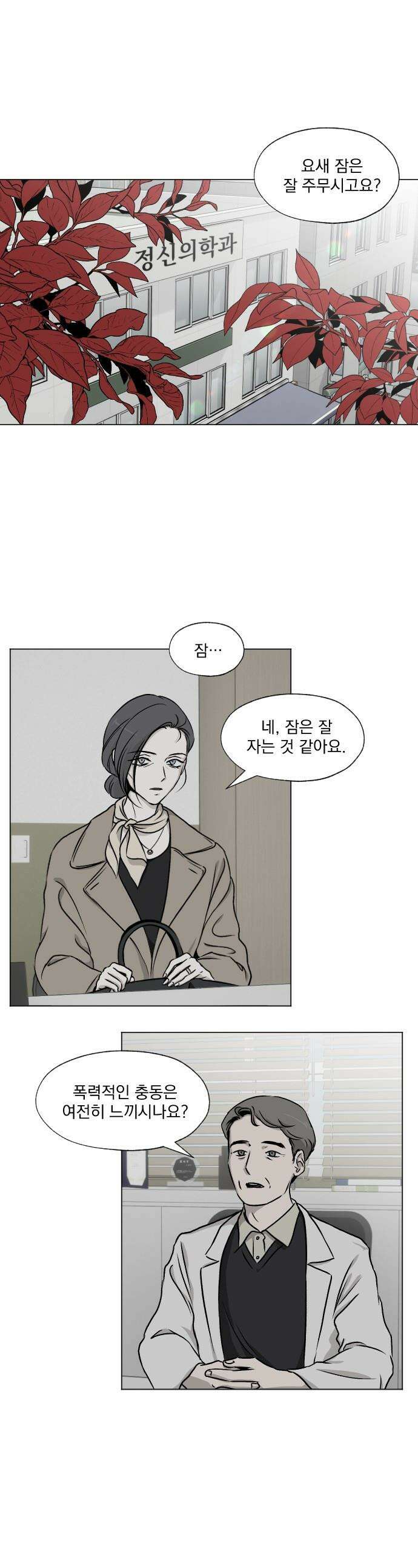 품위증명 - 40． 검은 물 밑에서(1) 1