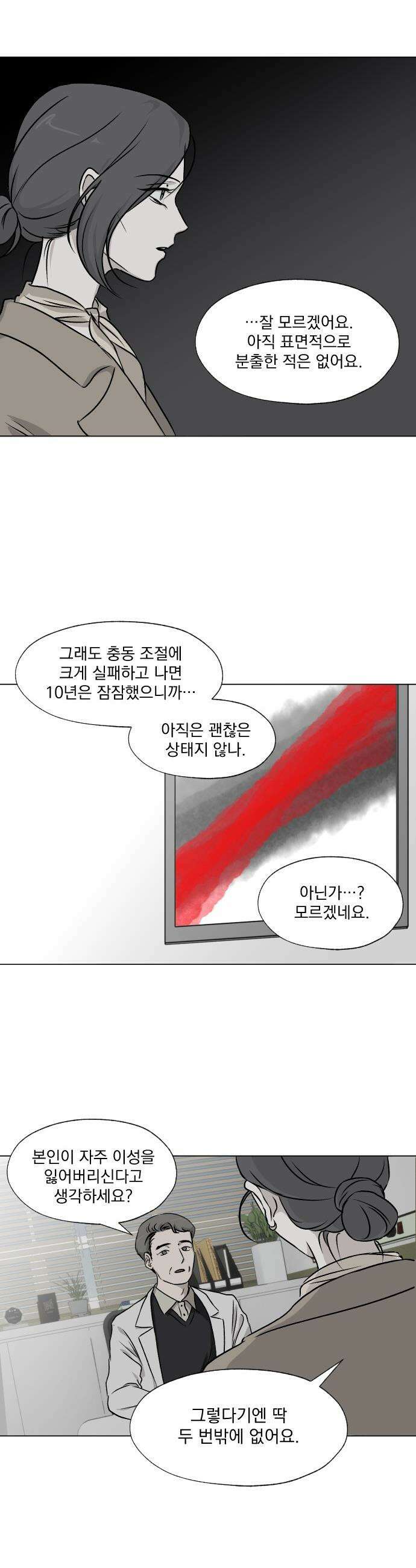 품위증명 - 40． 검은 물 밑에서(1) 2
