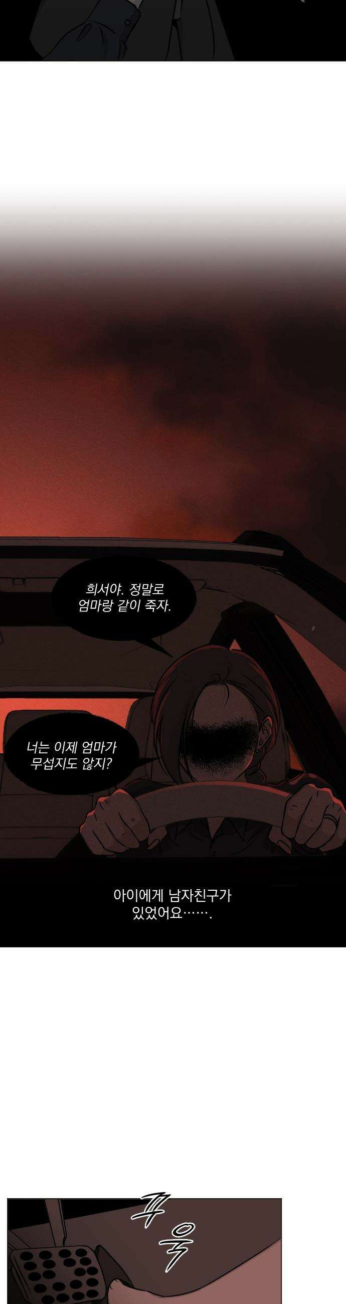 품위증명 - 40． 검은 물 밑에서(1) 4