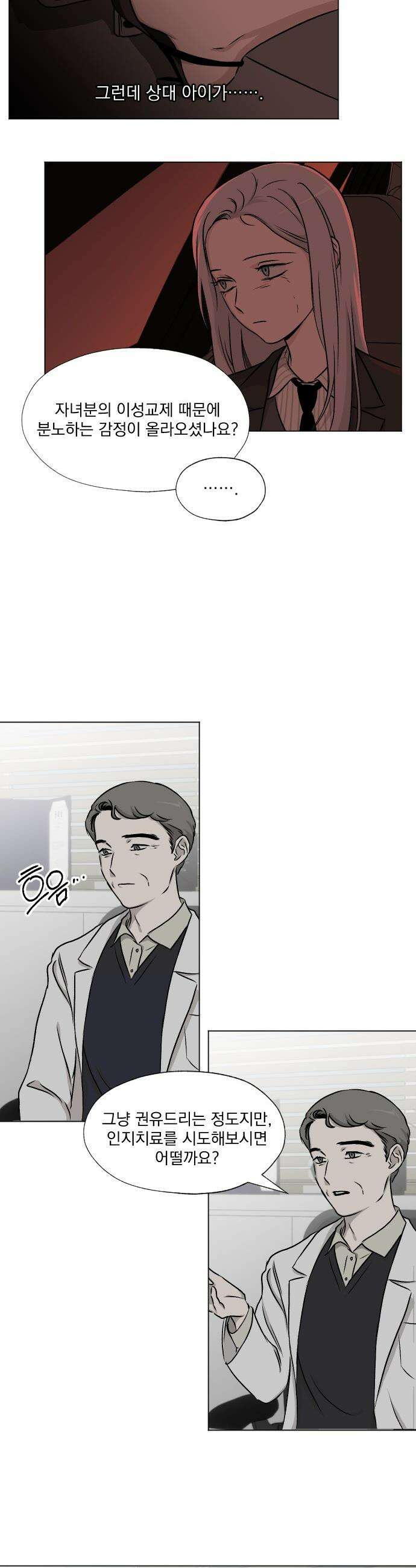 품위증명 - 40． 검은 물 밑에서(1) 5