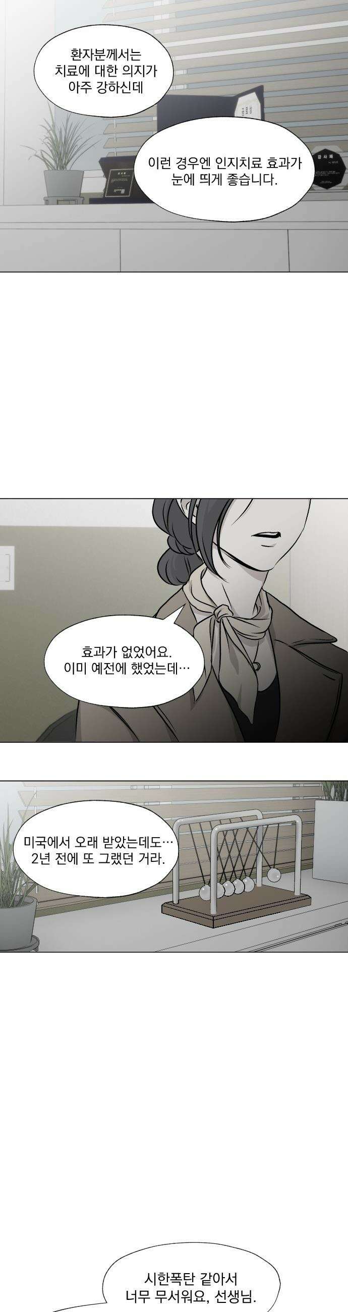 품위증명 - 40． 검은 물 밑에서(1) 6