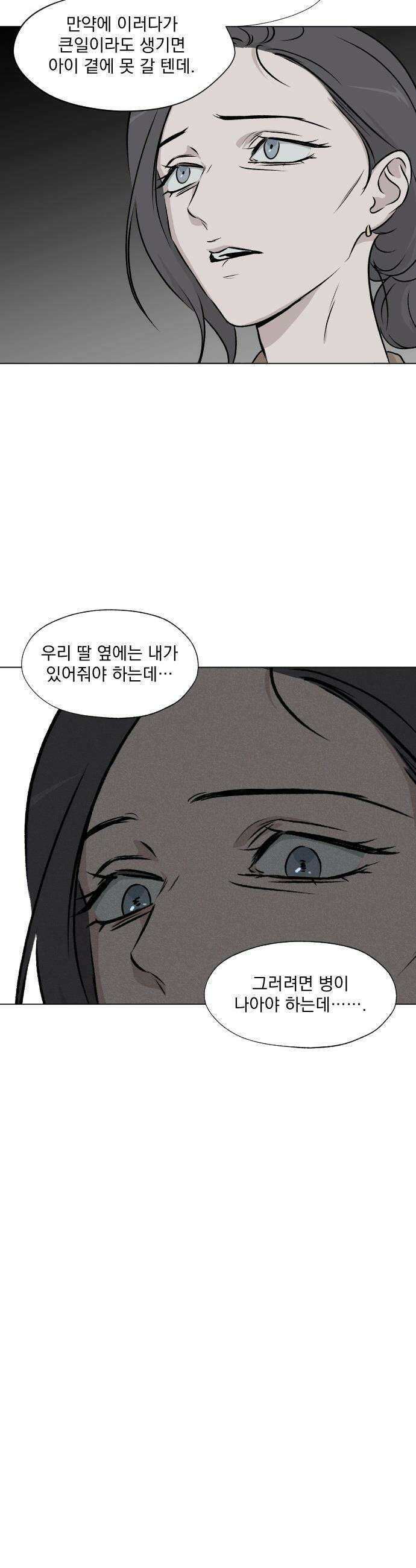 품위증명 - 40． 검은 물 밑에서(1) 7