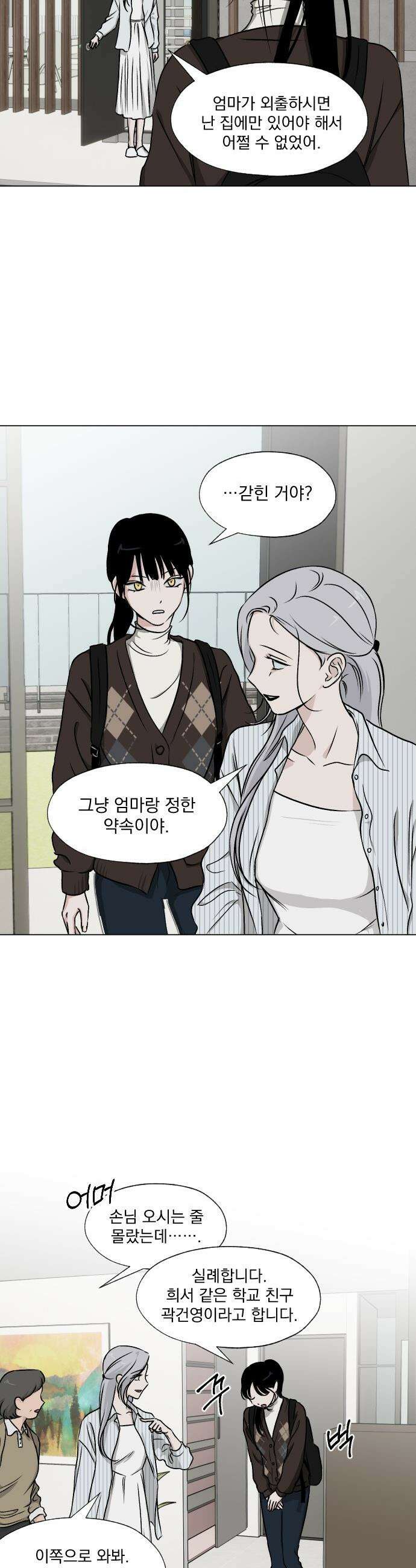 품위증명 - 40． 검은 물 밑에서(1) 12