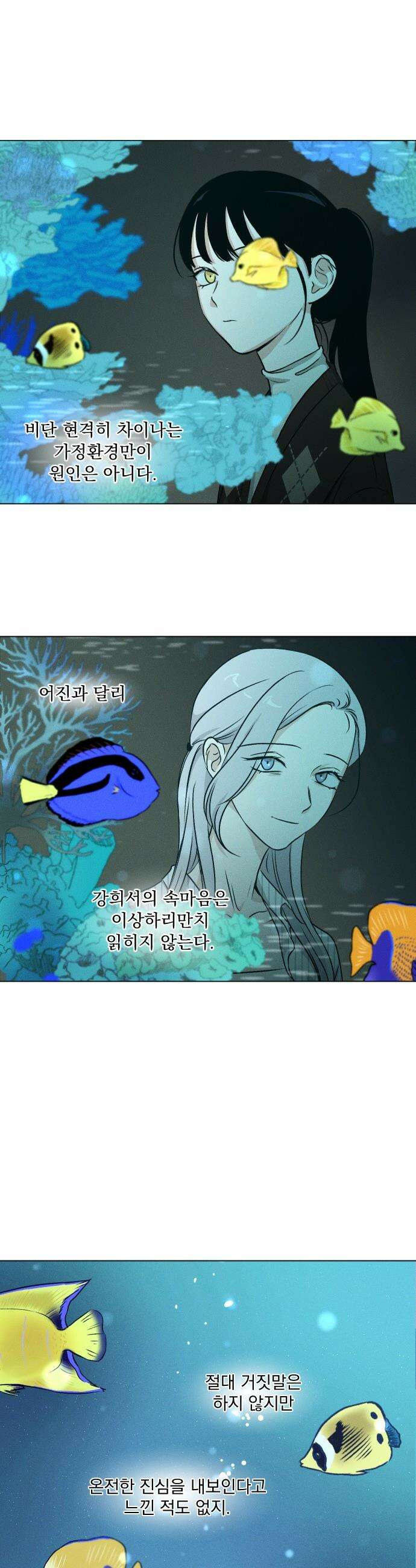 품위증명 - 40． 검은 물 밑에서(1) 15