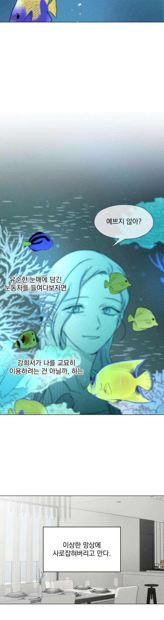 품위증명 - 40． 검은 물 밑에서(1) 16