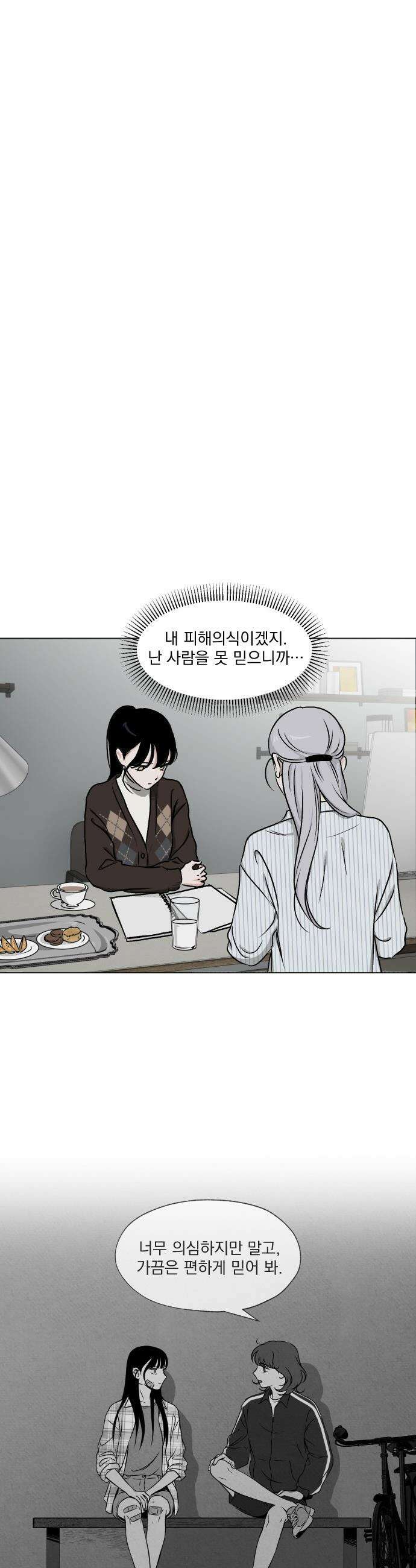 품위증명 - 40． 검은 물 밑에서(1) 17