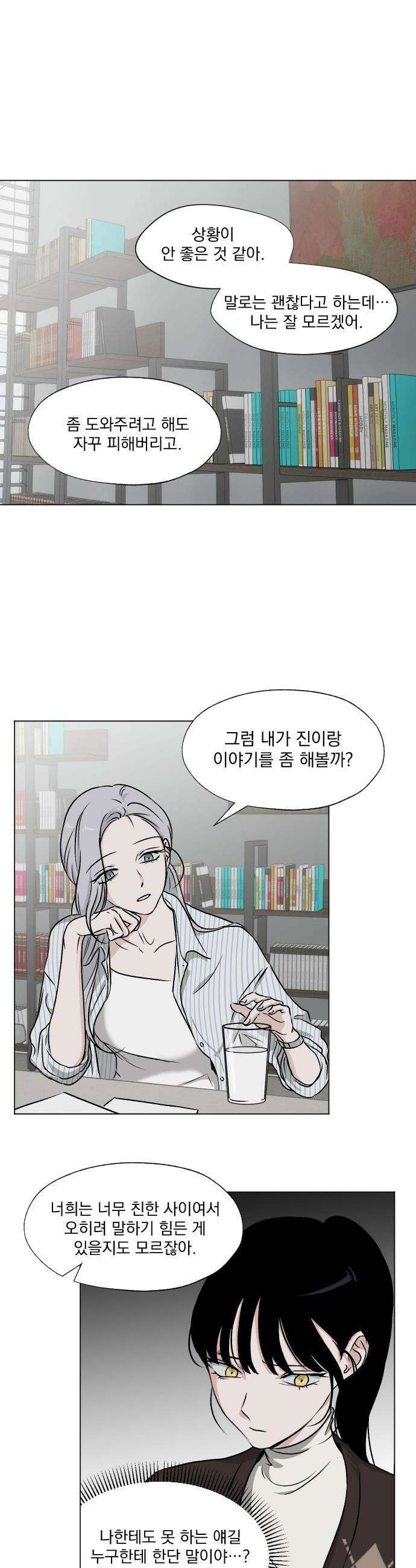 품위증명 - 40． 검은 물 밑에서(1) 19