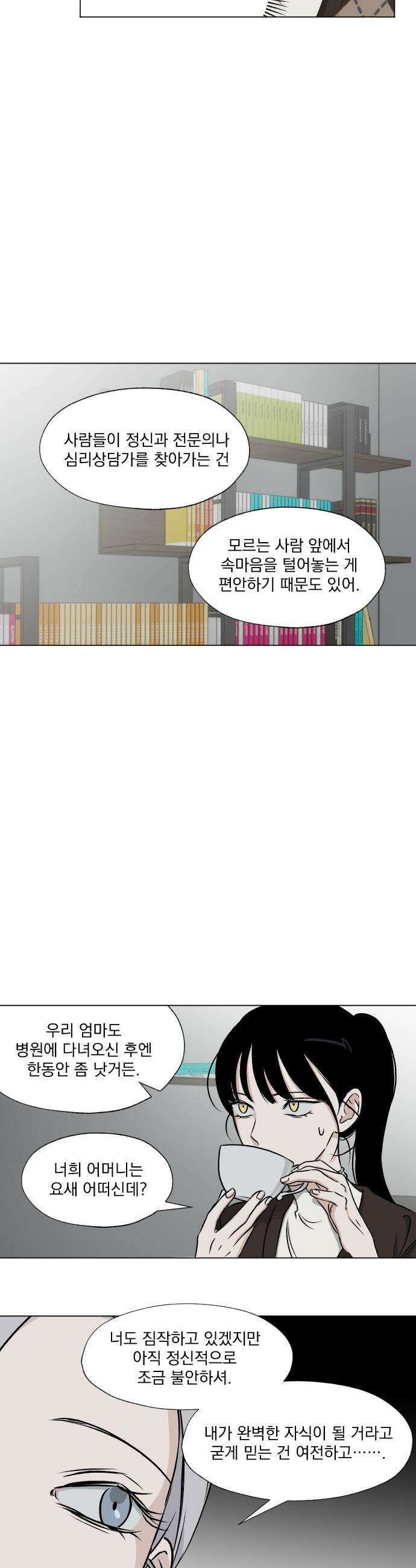 품위증명 - 40． 검은 물 밑에서(1) 20