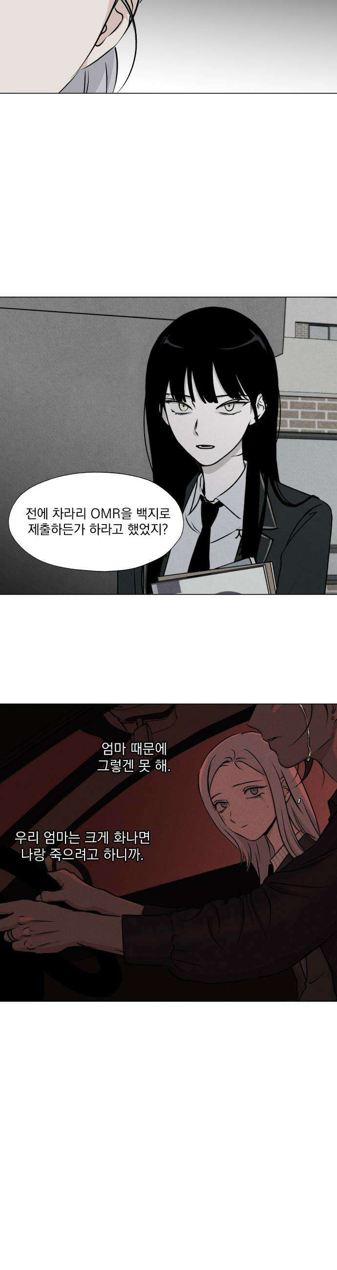 품위증명 - 40． 검은 물 밑에서(1) 21