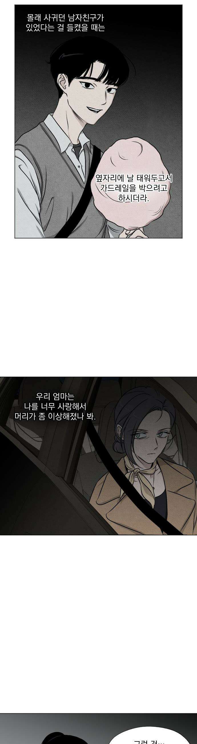 품위증명 - 40． 검은 물 밑에서(1) 22
