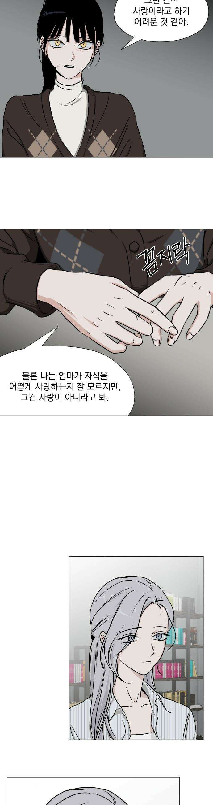 품위증명 - 40． 검은 물 밑에서(1) 23