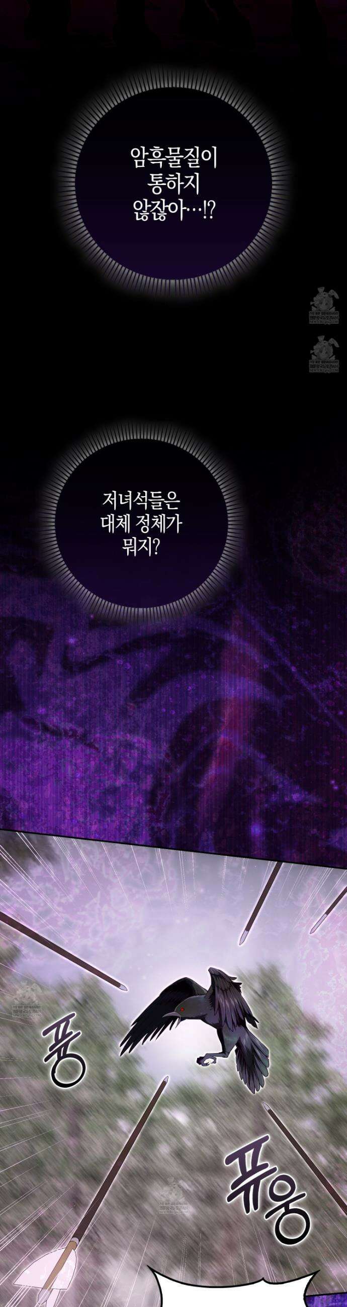 가짜 집착광공에게 집착하는 진짜들 38화 5