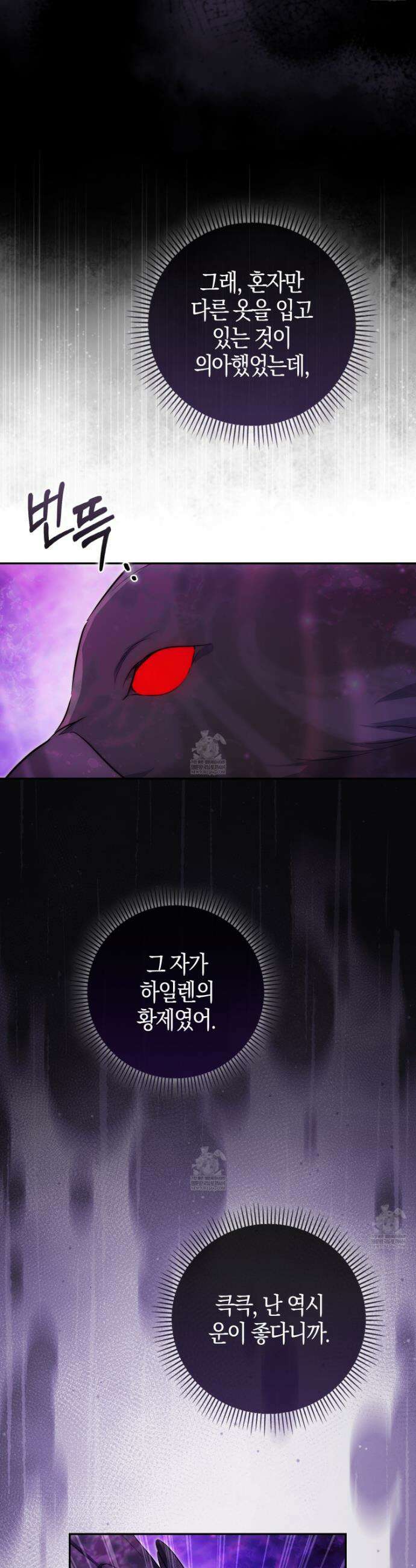 가짜 집착광공에게 집착하는 진짜들 38화 9