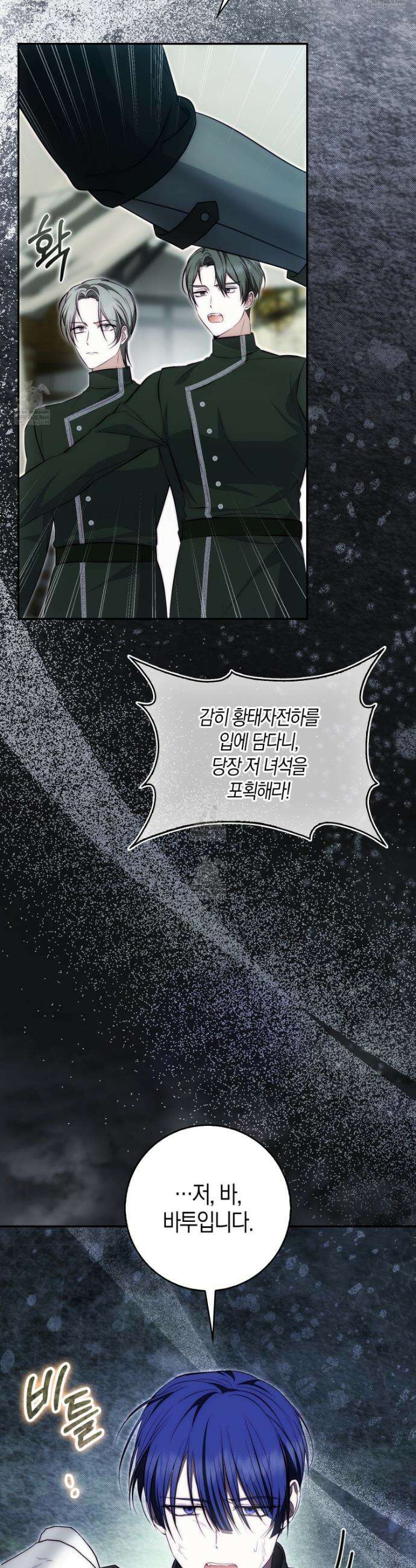 가짜 집착광공에게 집착하는 진짜들 38화 14