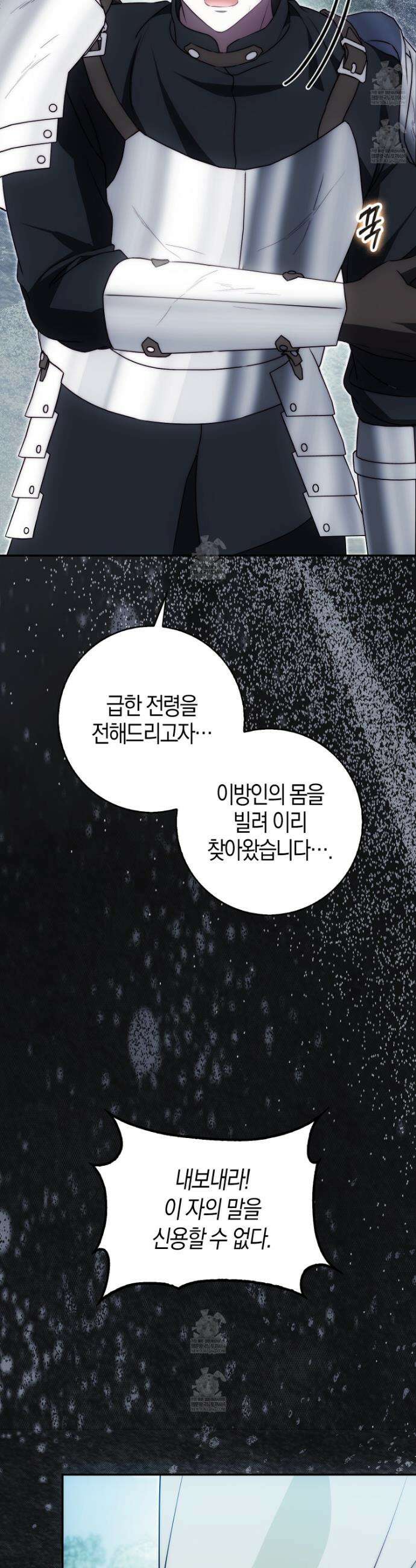 가짜 집착광공에게 집착하는 진짜들 38화 15
