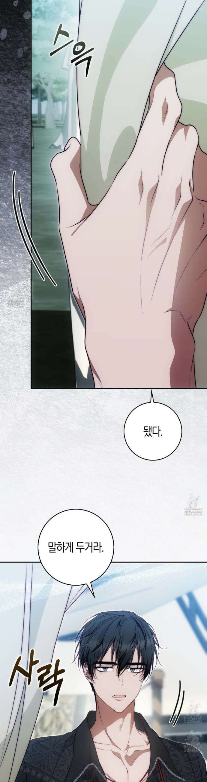 가짜 집착광공에게 집착하는 진짜들 38화 16