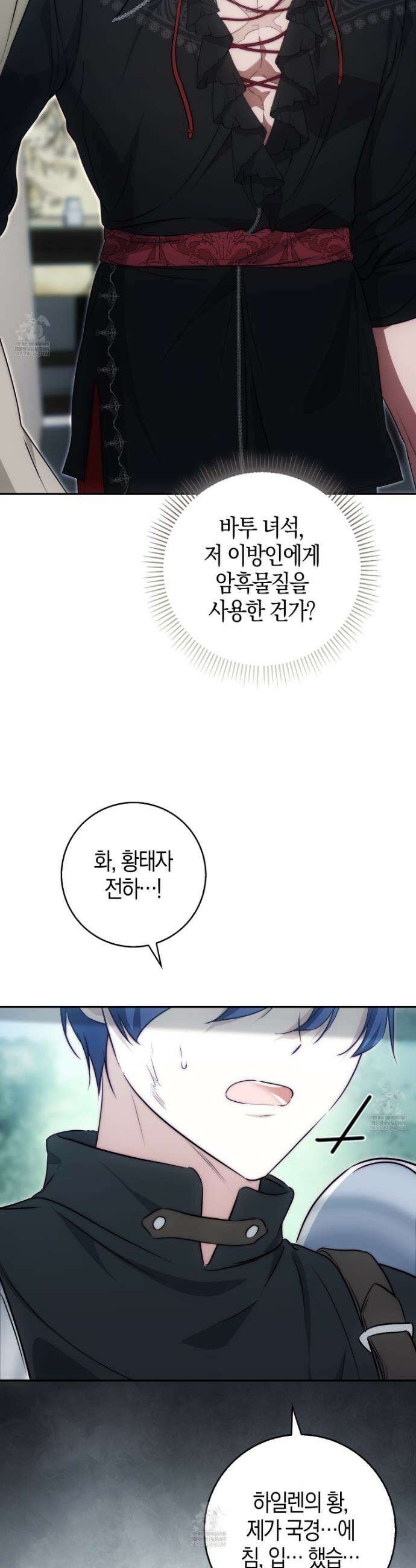 가짜 집착광공에게 집착하는 진짜들 38화 17