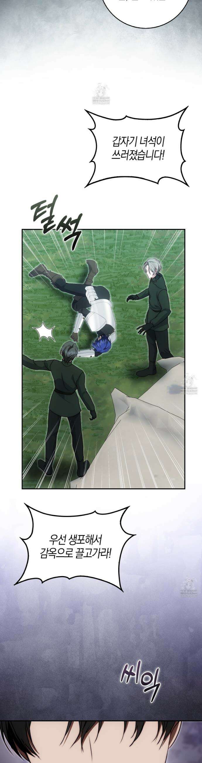 가짜 집착광공에게 집착하는 진짜들 38화 18