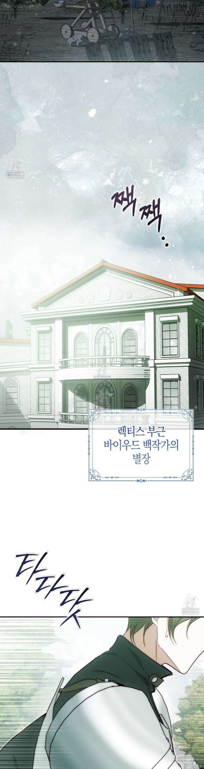 가짜 집착광공에게 집착하는 진짜들 38화 22
