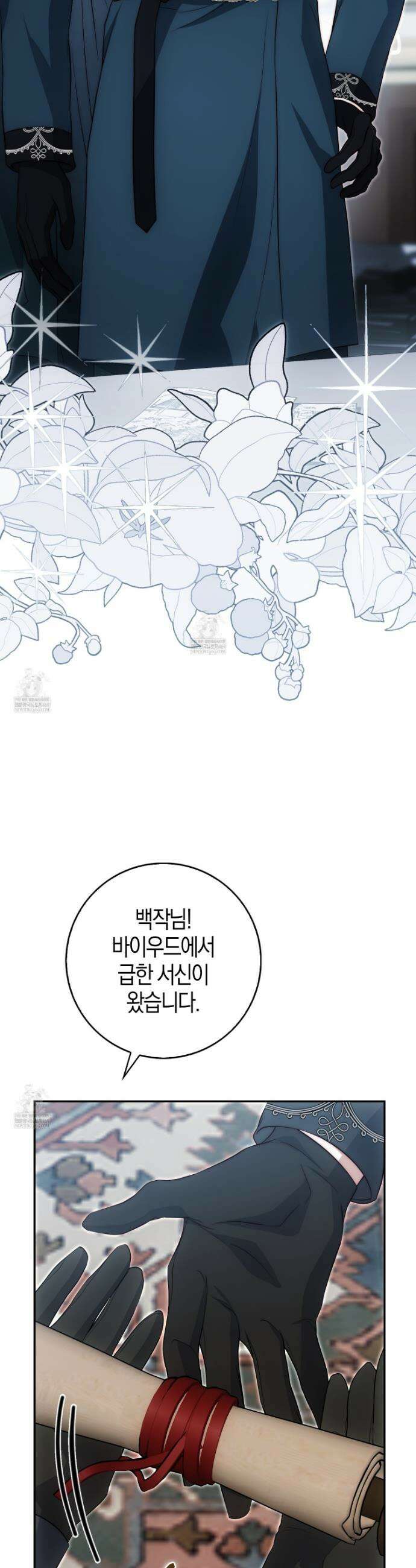 가짜 집착광공에게 집착하는 진짜들 38화 25