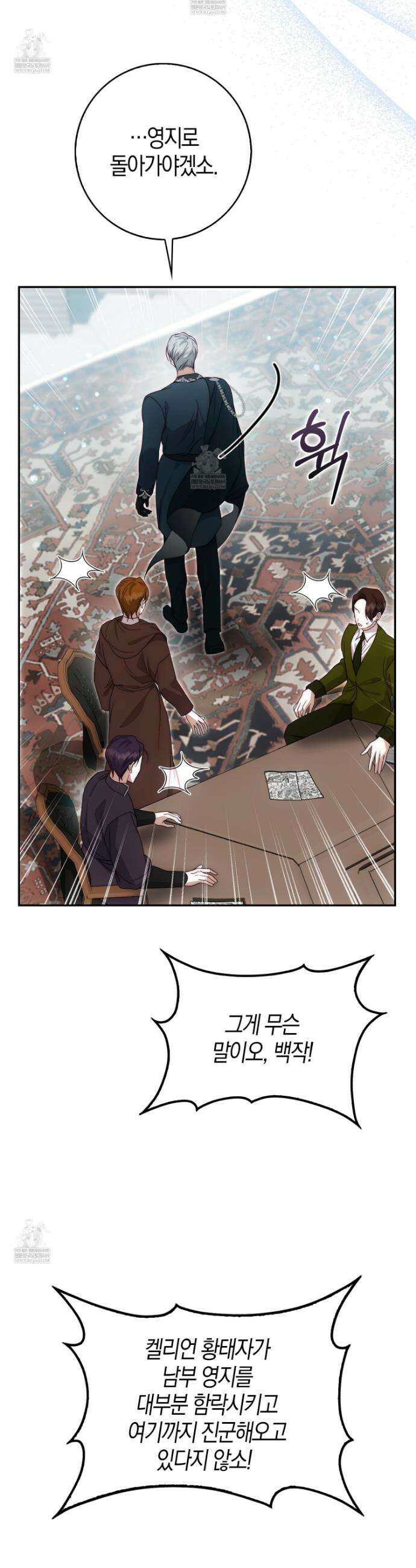 가짜 집착광공에게 집착하는 진짜들 38화 27