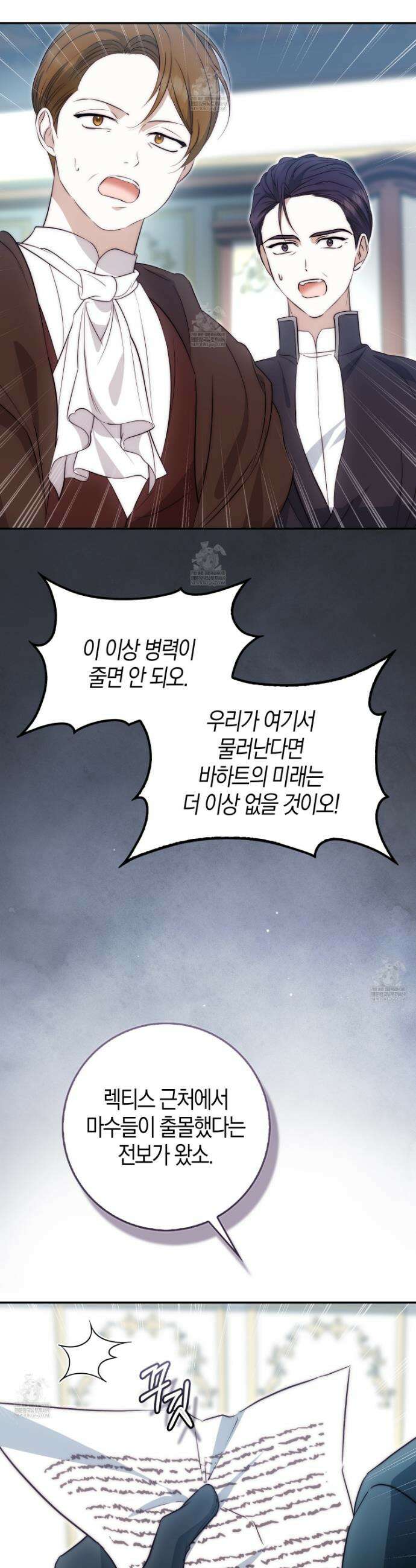 가짜 집착광공에게 집착하는 진짜들 38화 28