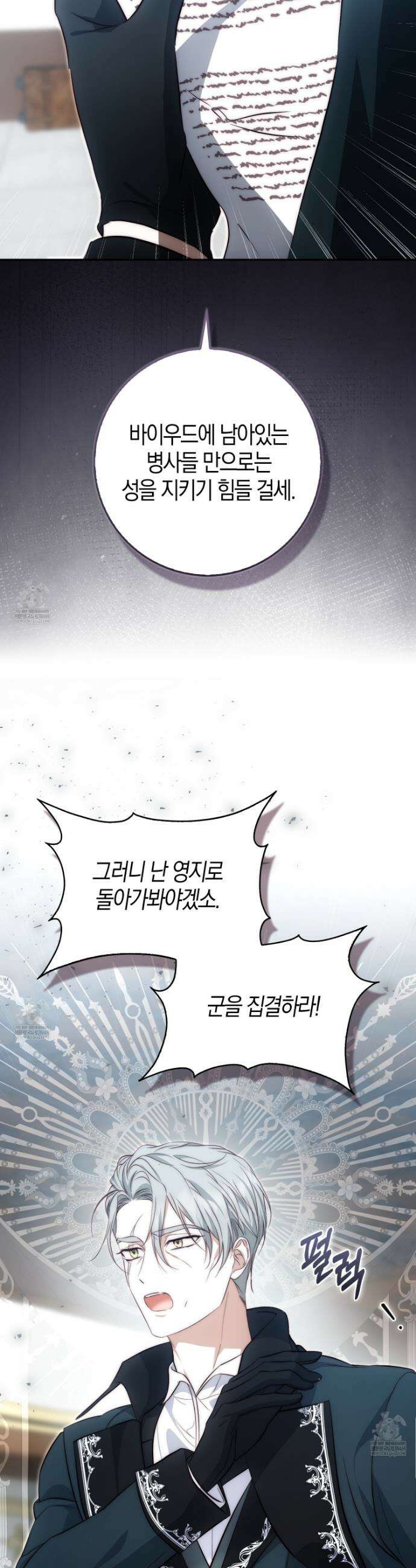 가짜 집착광공에게 집착하는 진짜들 38화 29