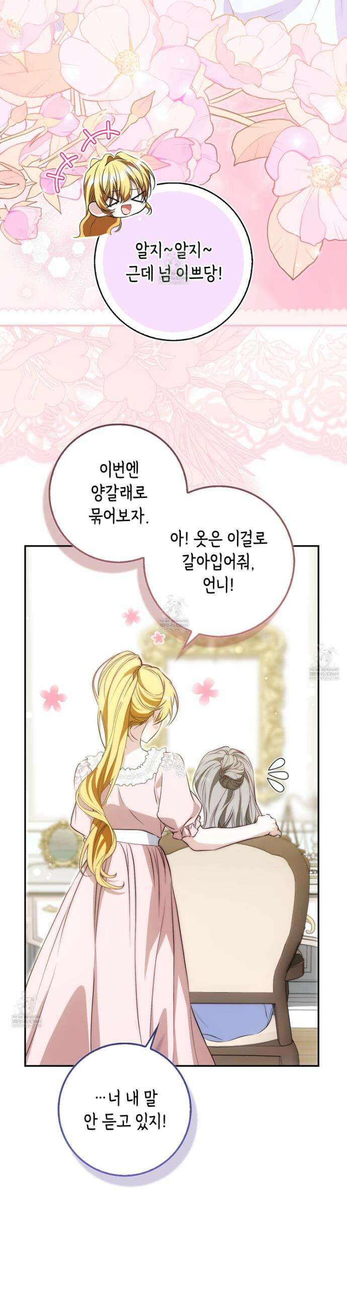 가짜 집착광공에게 집착하는 진짜들 38화 39