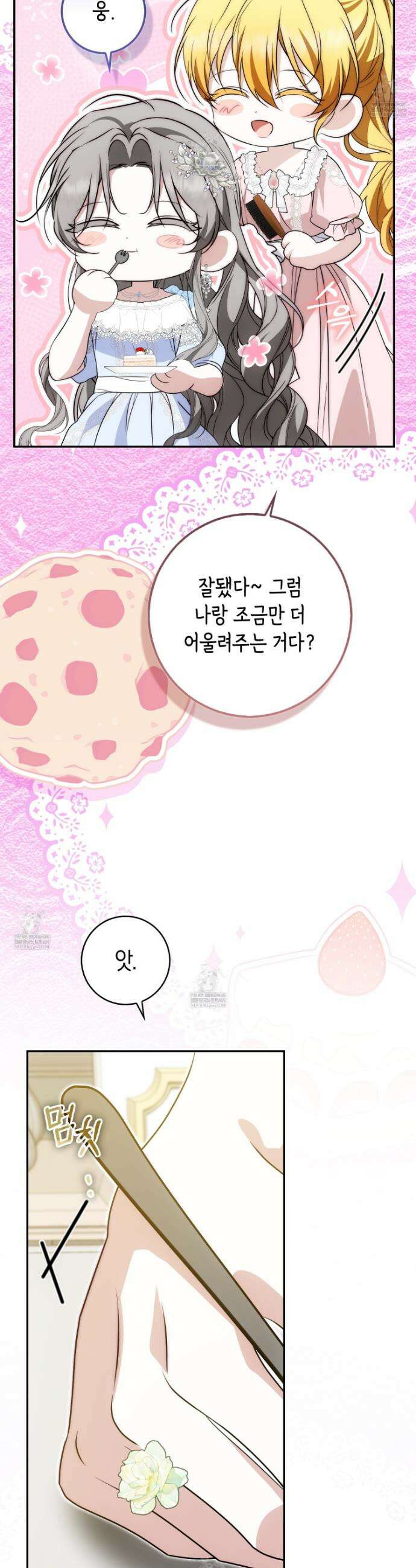 가짜 집착광공에게 집착하는 진짜들 38화 41