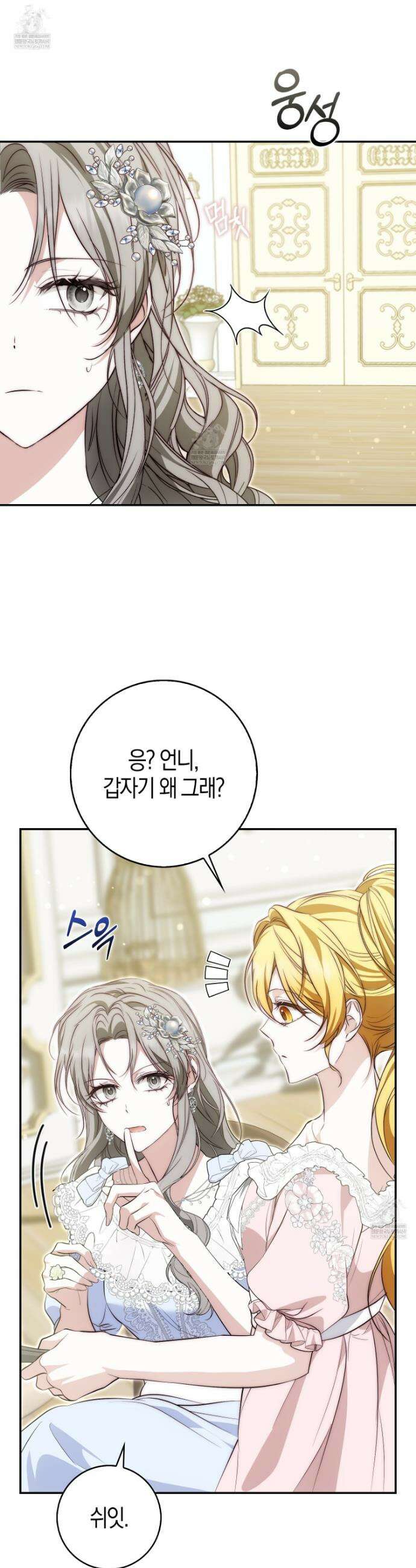 가짜 집착광공에게 집착하는 진짜들 38화 44