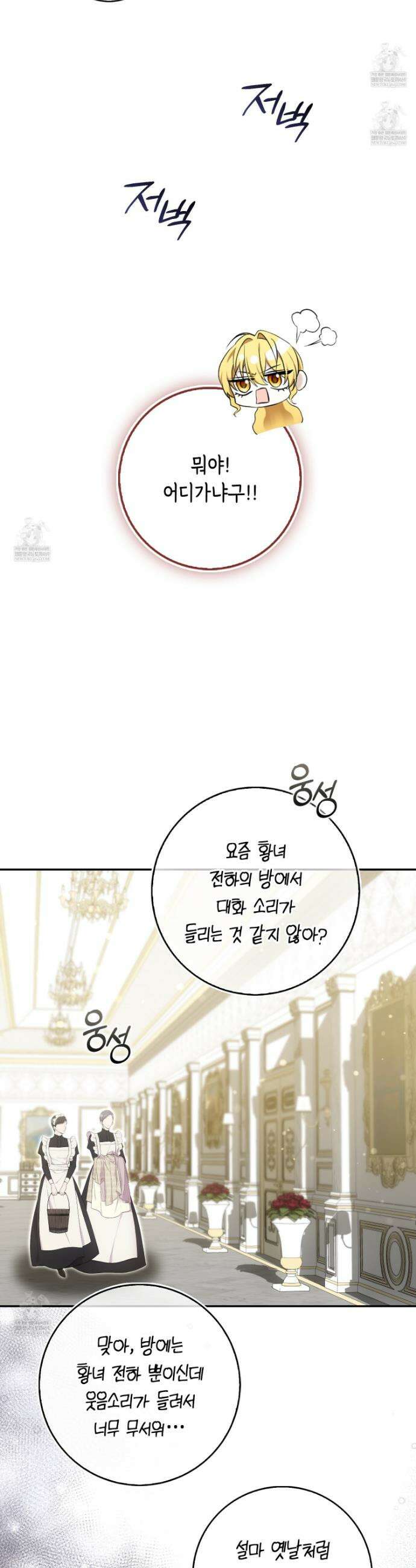 가짜 집착광공에게 집착하는 진짜들 38화 45