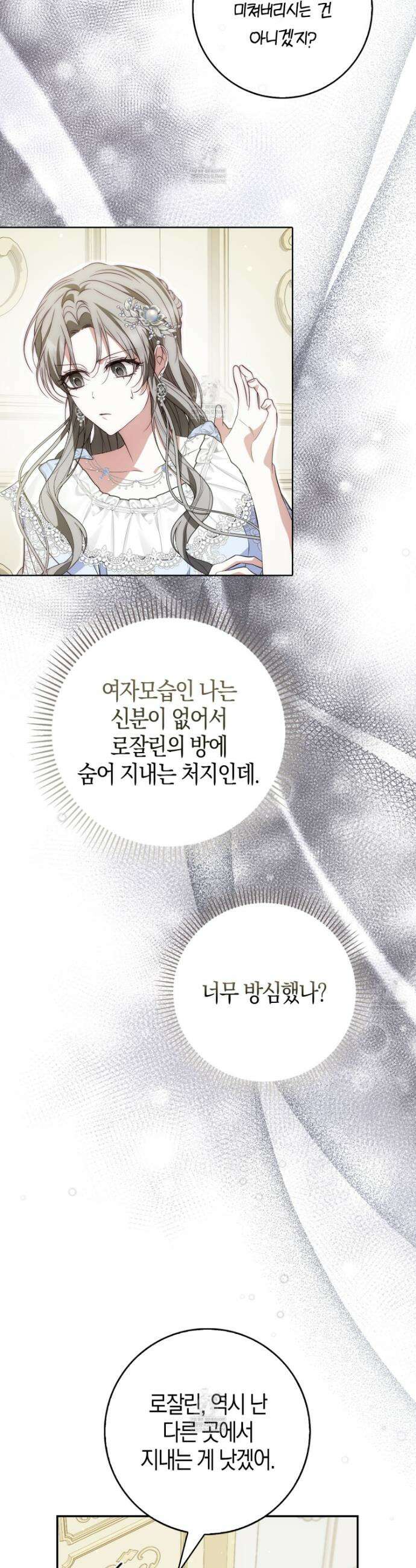 가짜 집착광공에게 집착하는 진짜들 38화 46