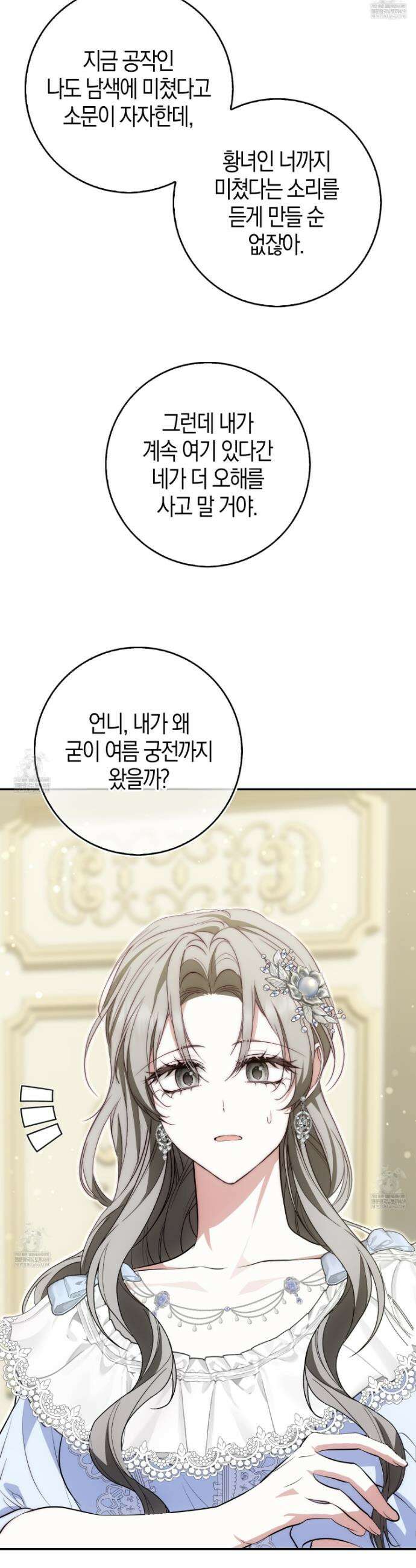 가짜 집착광공에게 집착하는 진짜들 38화 48