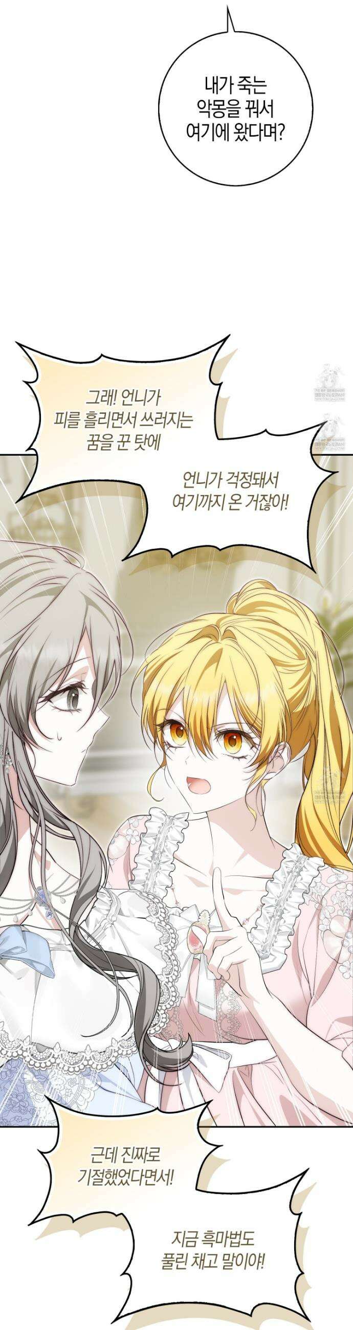 가짜 집착광공에게 집착하는 진짜들 38화 49