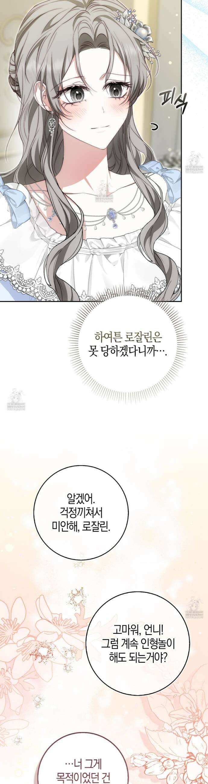 가짜 집착광공에게 집착하는 진짜들 38화 52