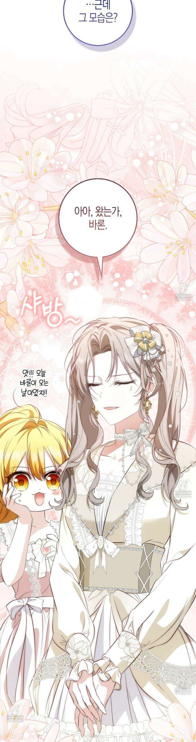 가짜 집착광공에게 집착하는 진짜들 38화 55