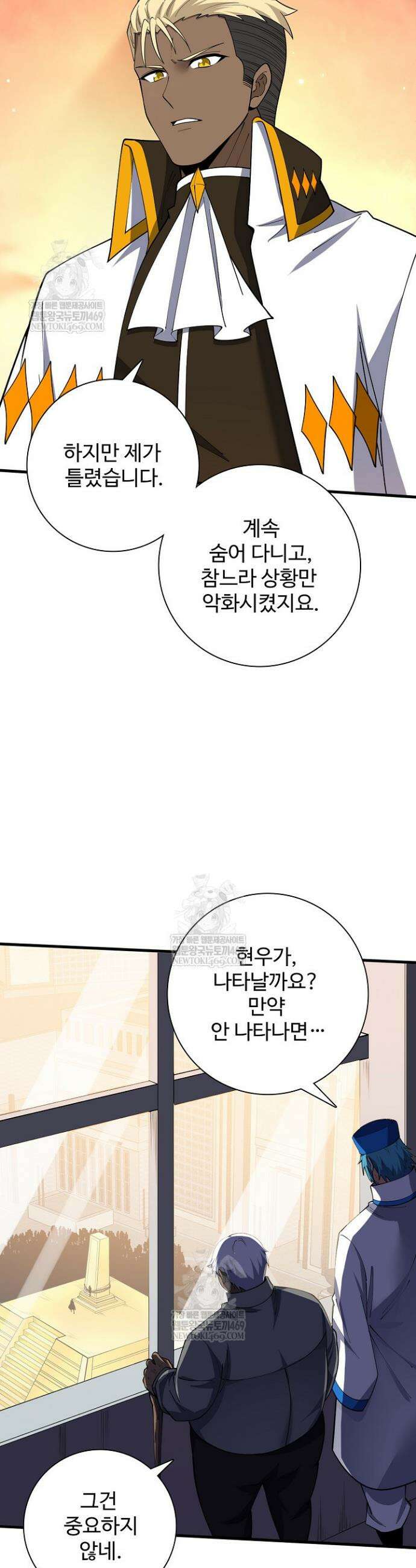 이볼브: 진화의 서막 170화 2