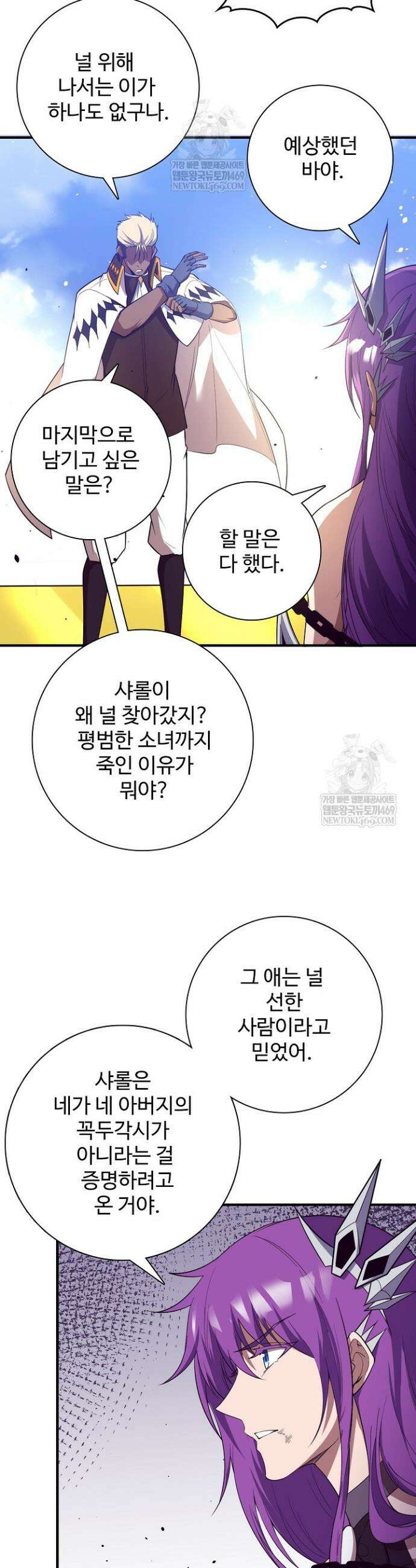 이볼브: 진화의 서막 170화 5