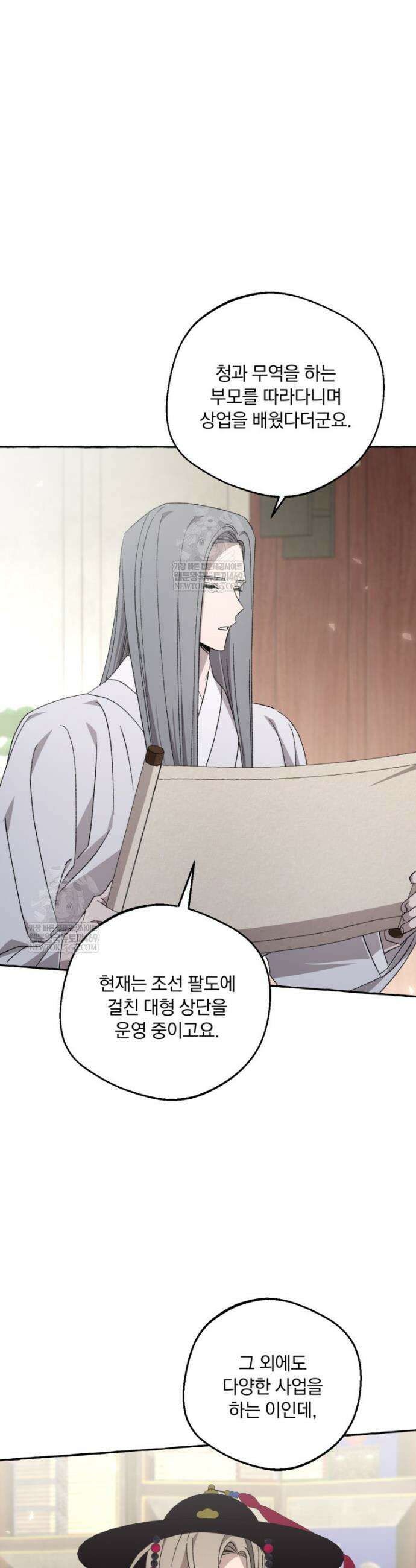 향단뎐 81화 2
