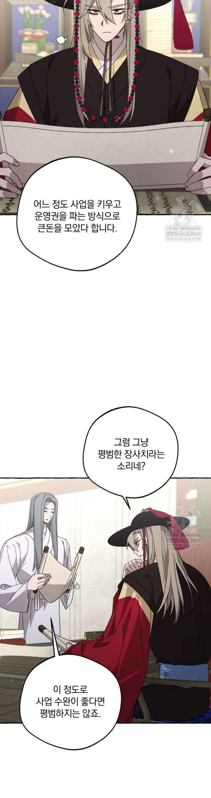 향단뎐 81화 3