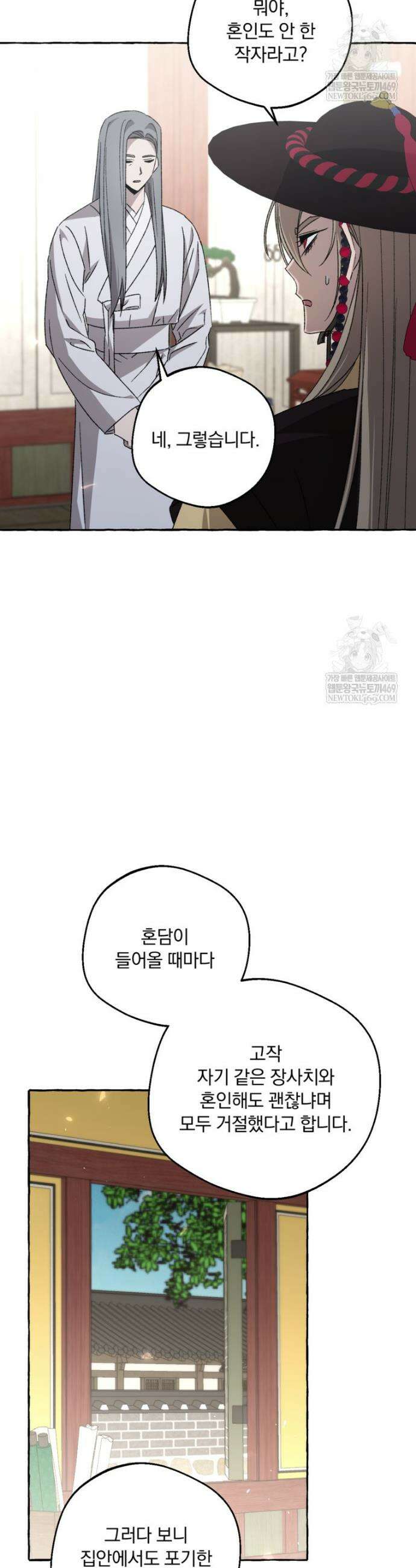 향단뎐 81화 6