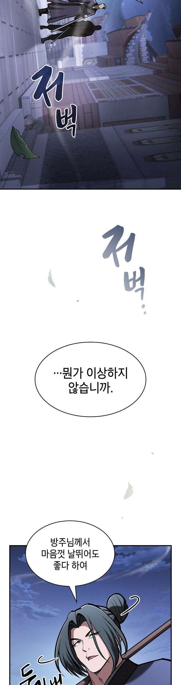첩자의 마교생활 - 48화 2