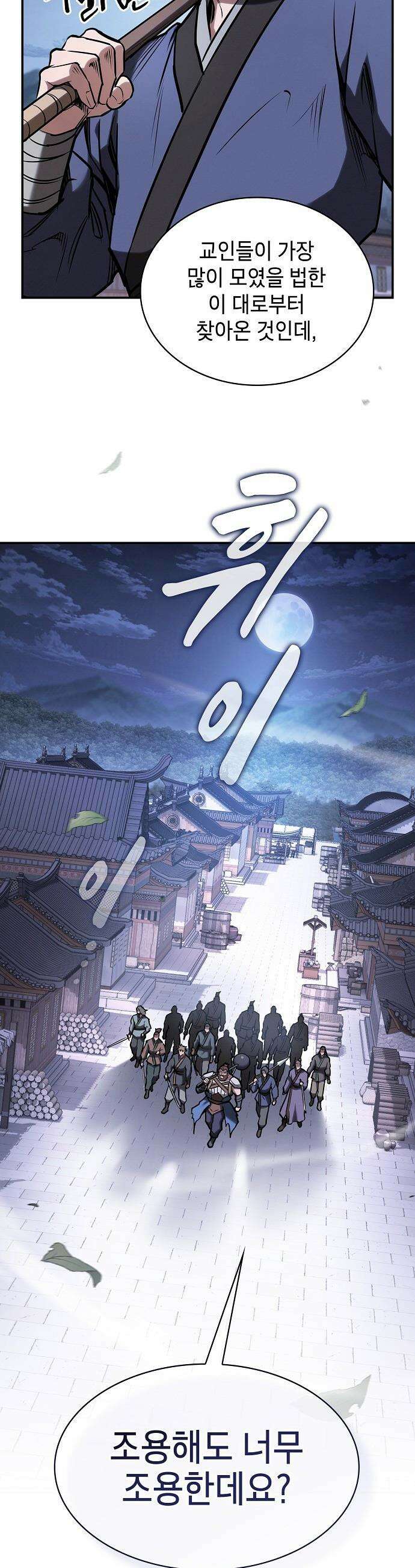 첩자의 마교생활 - 48화 3