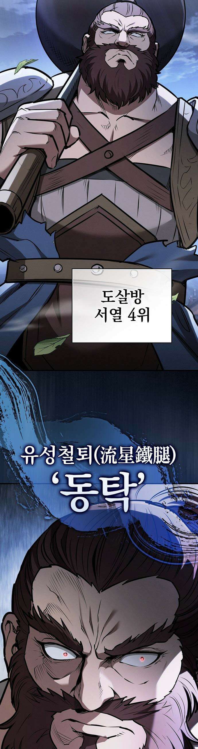 첩자의 마교생활 - 48화 5