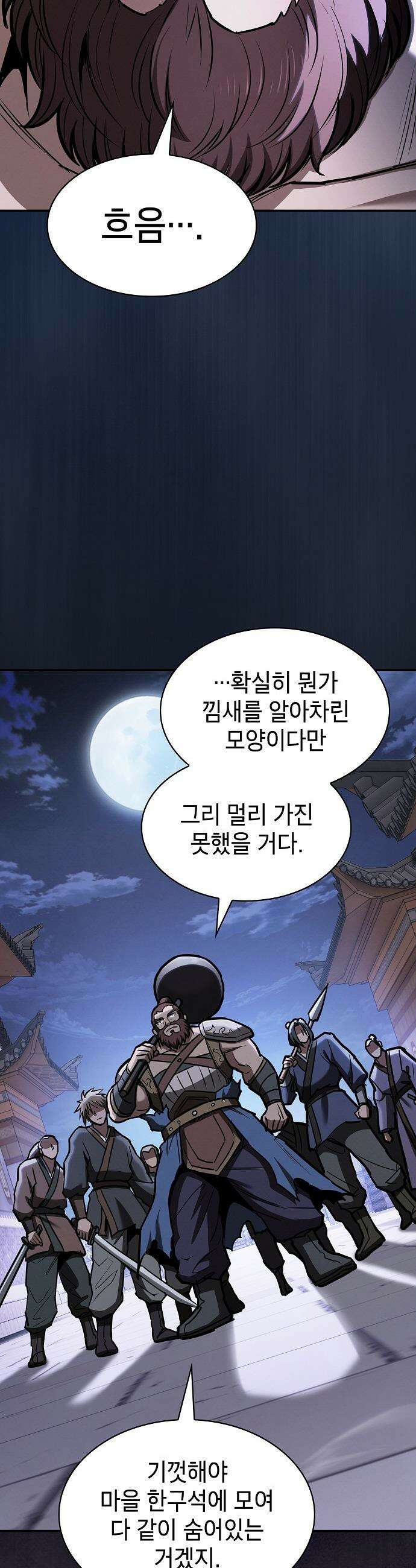 첩자의 마교생활 - 48화 6