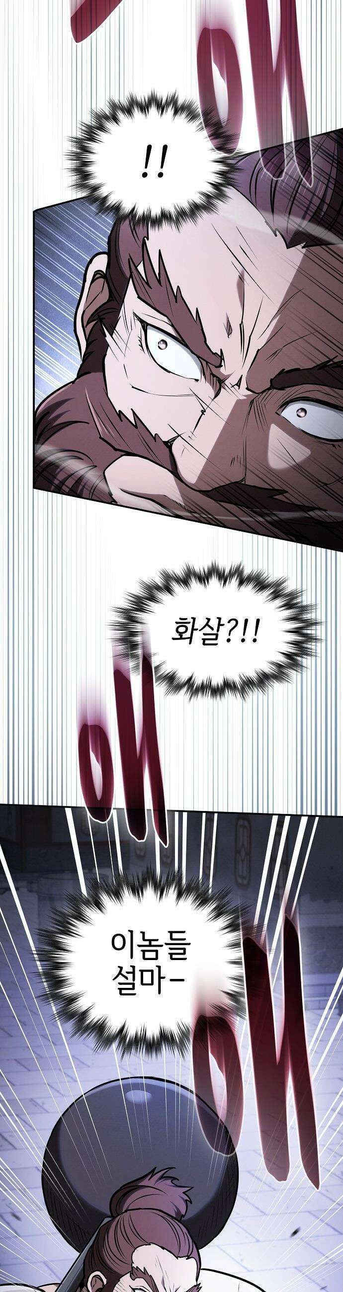 첩자의 마교생활 - 48화 11