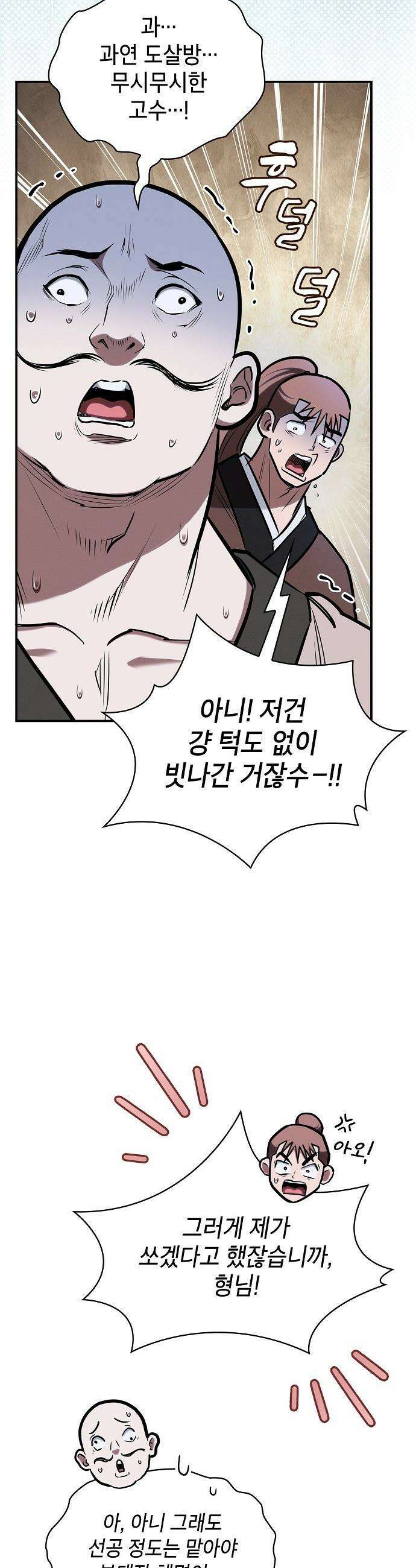첩자의 마교생활 - 48화 17