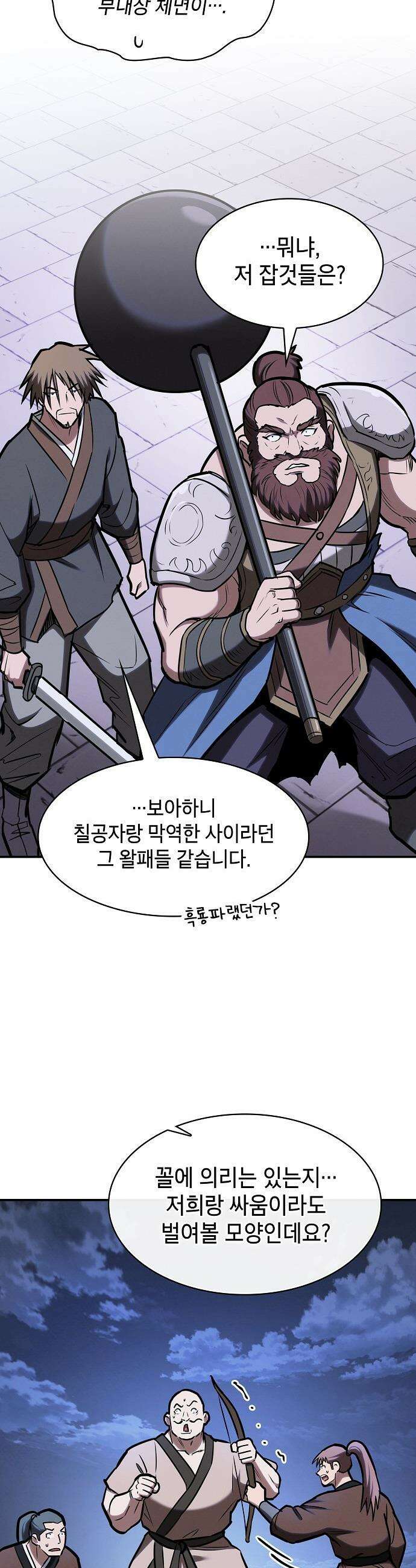 첩자의 마교생활 - 48화 18
