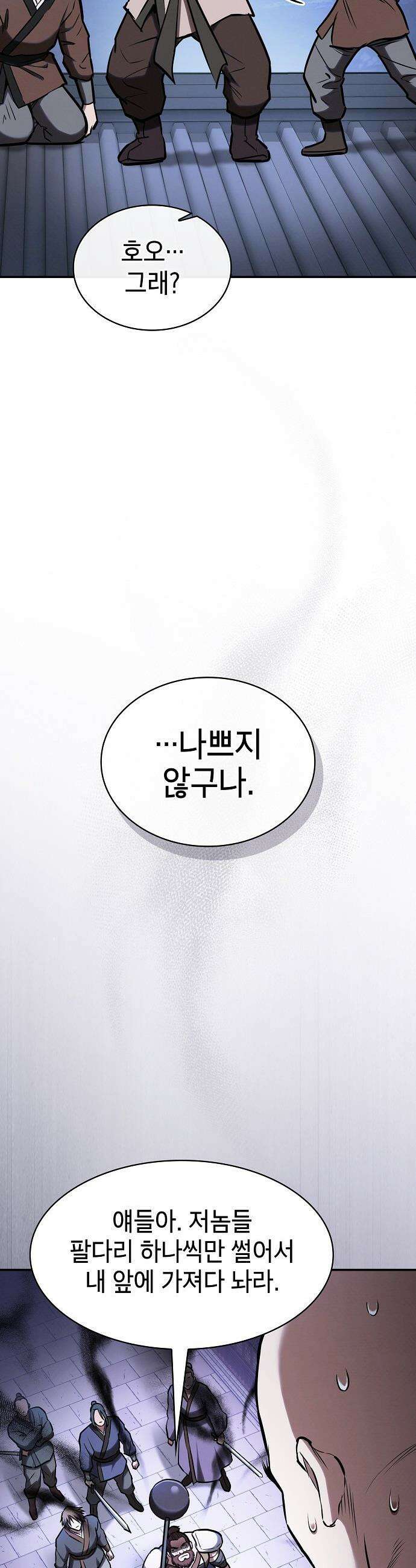 첩자의 마교생활 - 48화 19