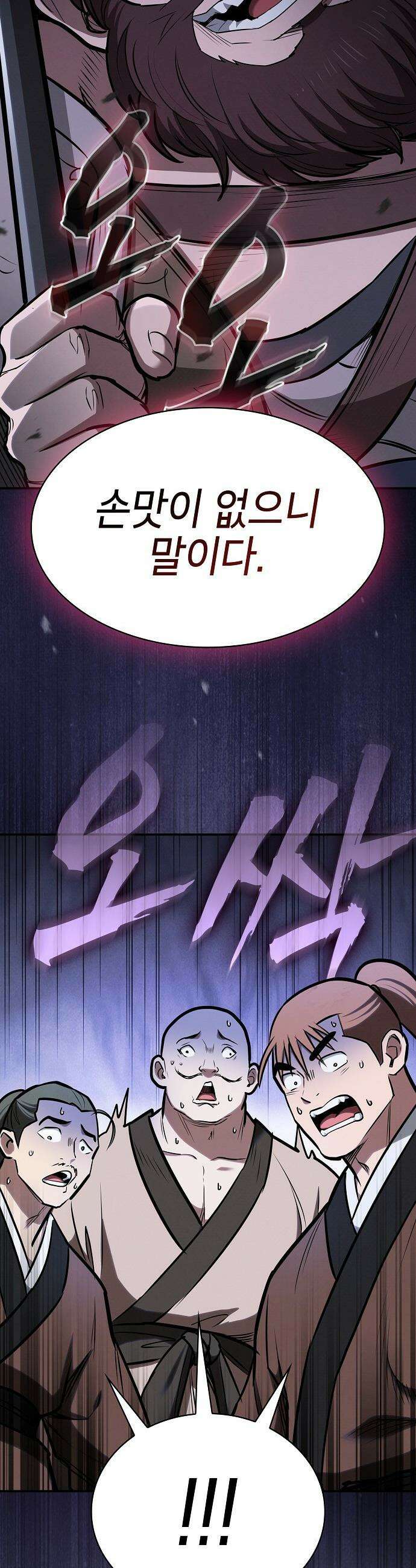 첩자의 마교생활 - 48화 21